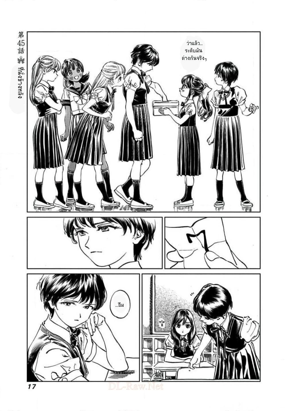 Akebi-chan no Sailor Fuku page 1