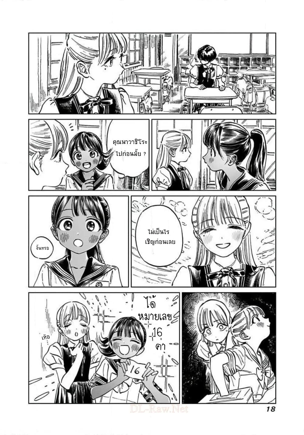 Akebi-chan no Sailor Fuku page 2