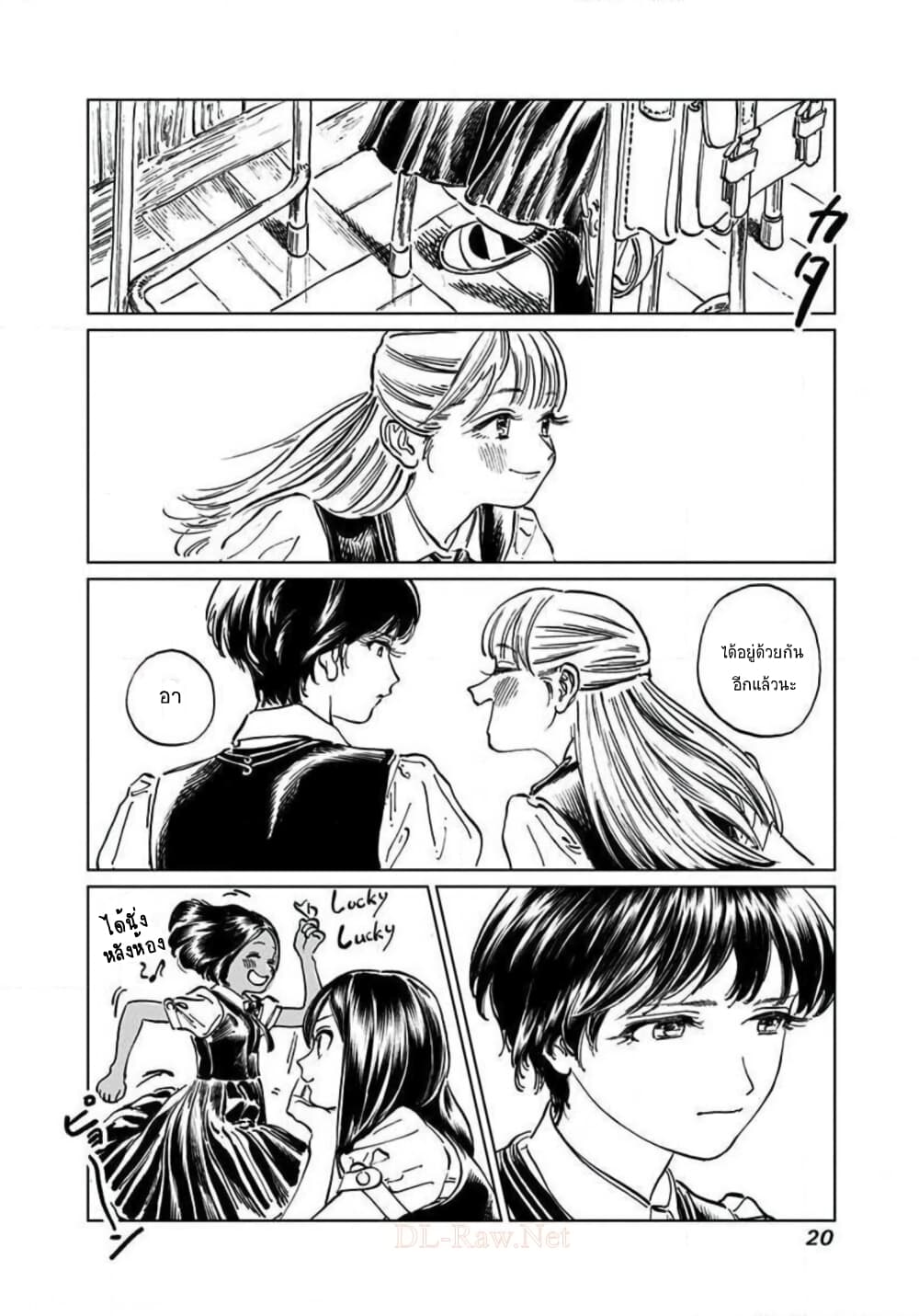 Akebi-chan no Sailor Fuku page 4
