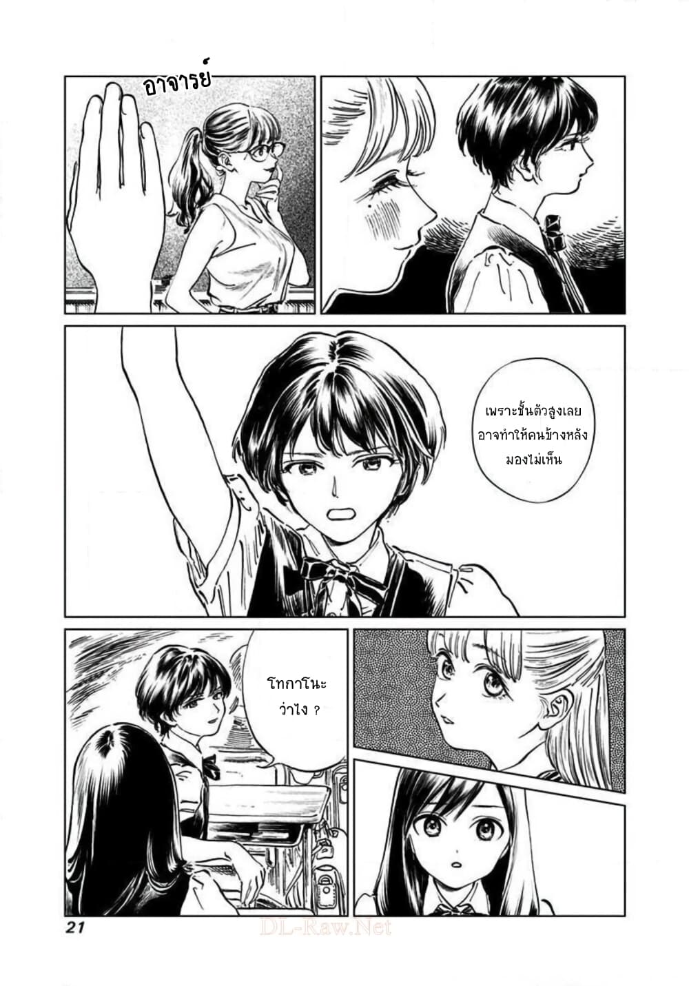 Akebi-chan no Sailor Fuku page 5