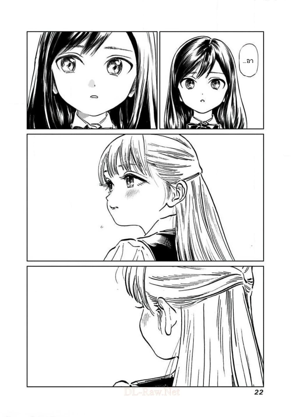 Akebi-chan no Sailor Fuku page 6