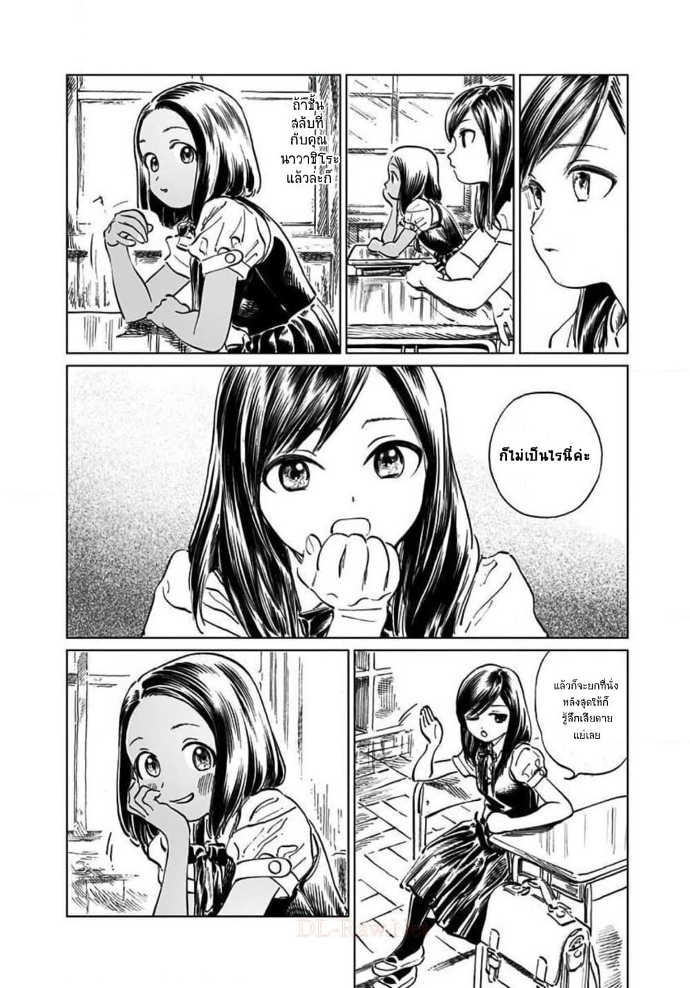 Akebi-chan no Sailor Fuku page 8