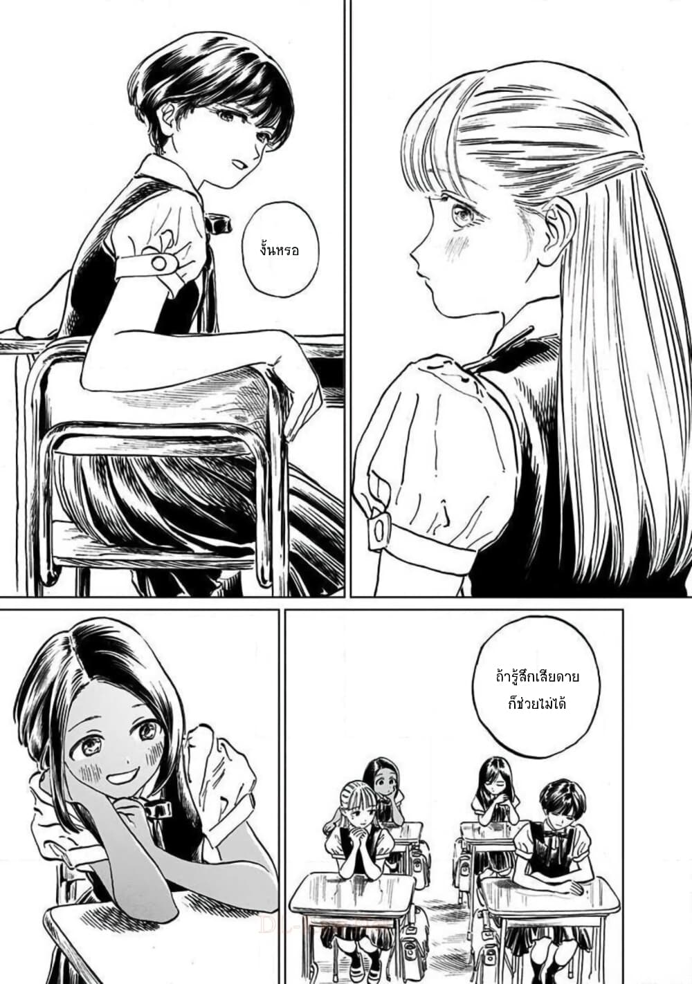 Akebi-chan no Sailor Fuku page 9