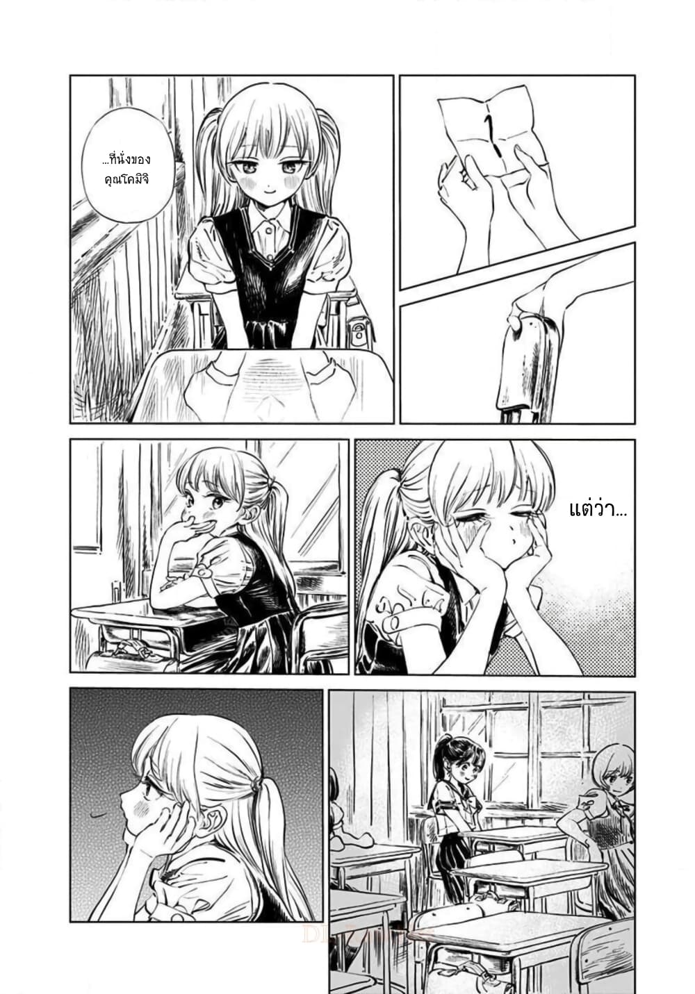 Akebi-chan no Sailor Fuku page 2