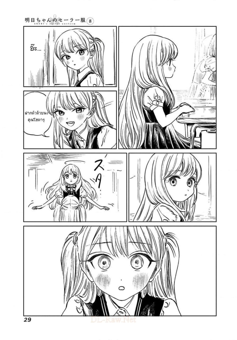 Akebi-chan no Sailor Fuku page 3