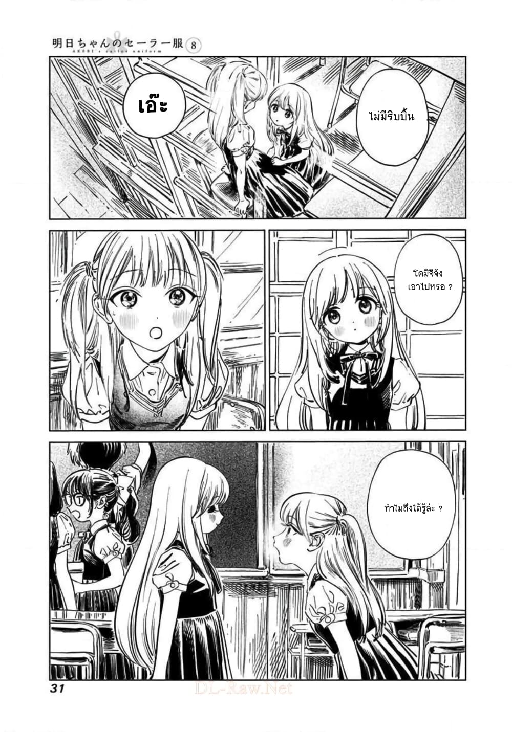 Akebi-chan no Sailor Fuku page 5