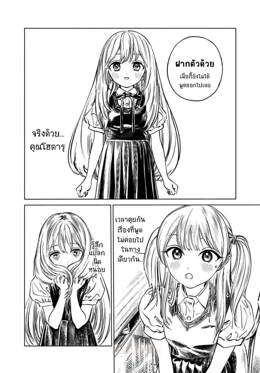 Akebi-chan no Sailor Fuku page 6