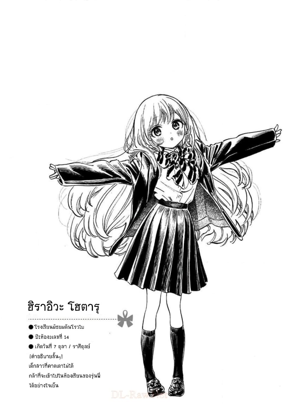 Akebi-chan no Sailor Fuku page 9