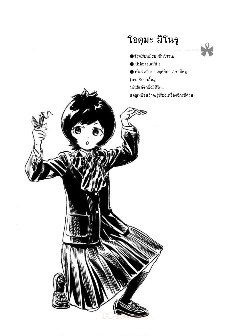 Akebi-chan no Sailor Fuku page 10