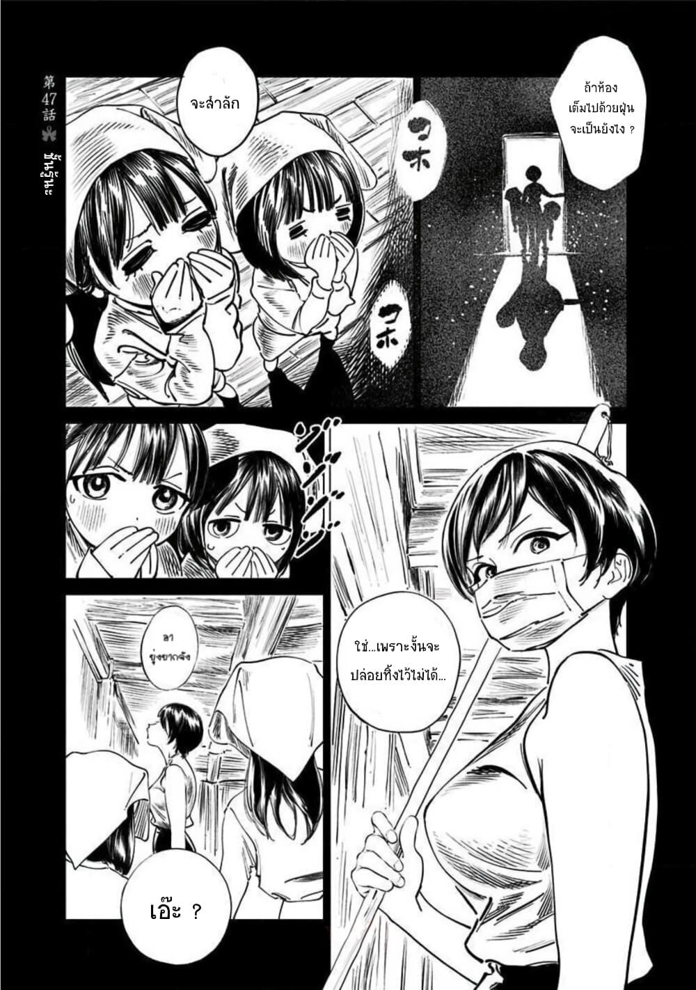 Akebi-chan no Sailor Fuku page 1