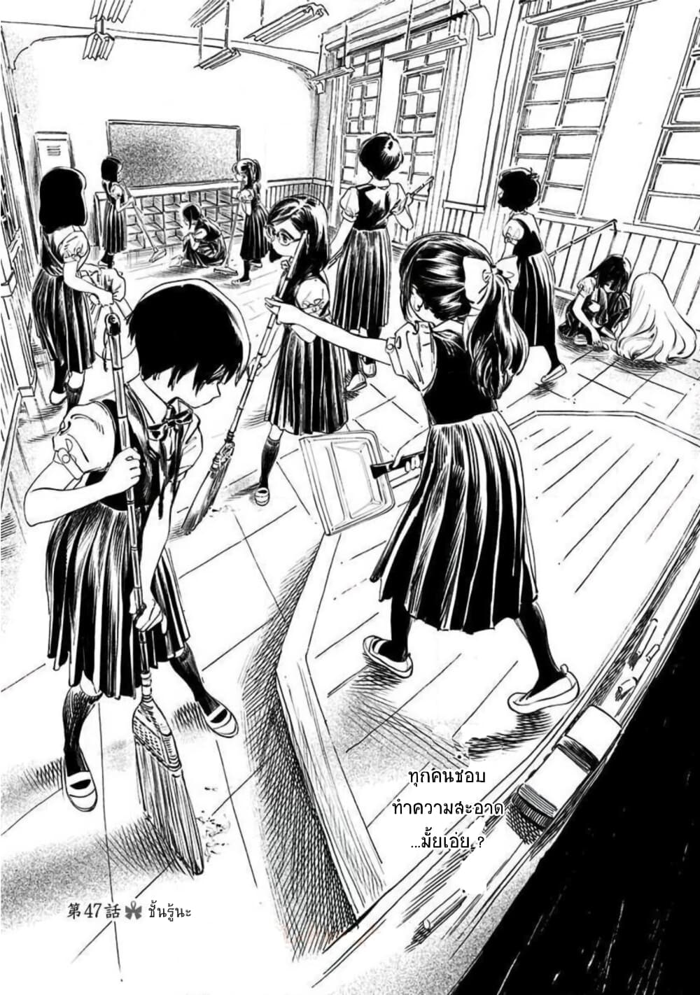 Akebi-chan no Sailor Fuku page 3