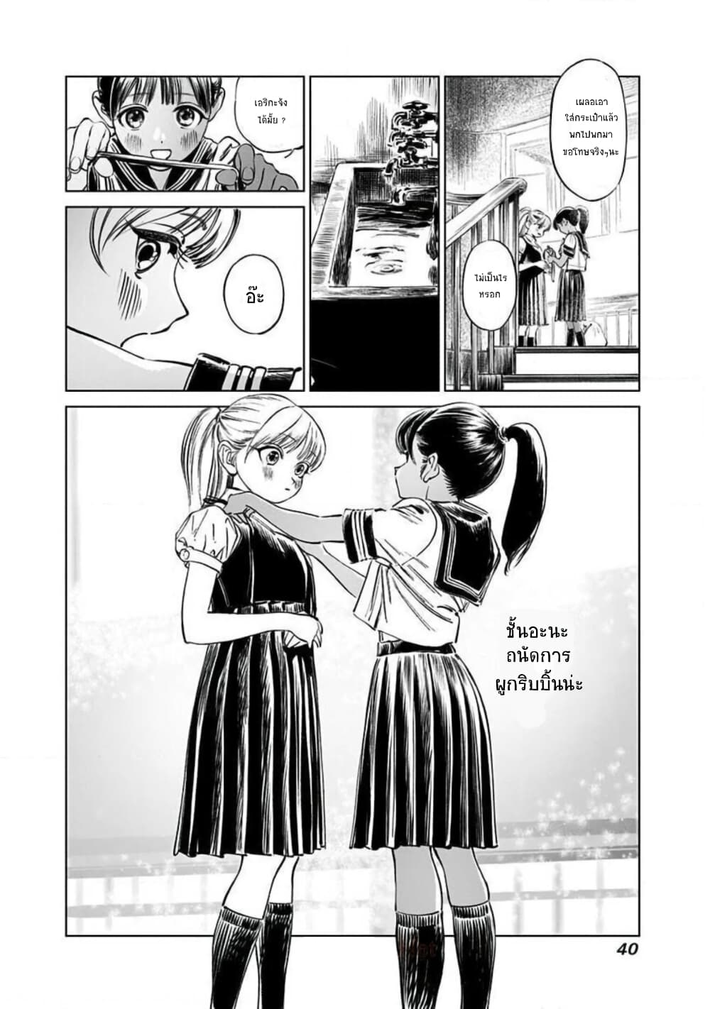 Akebi-chan no Sailor Fuku page 4