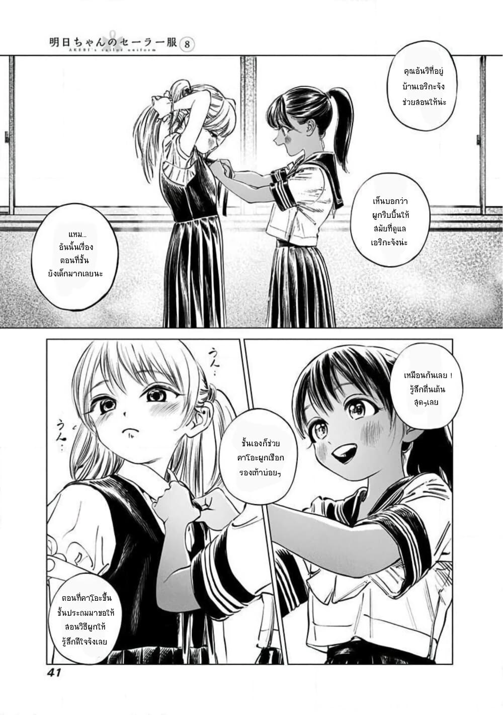 Akebi-chan no Sailor Fuku page 5