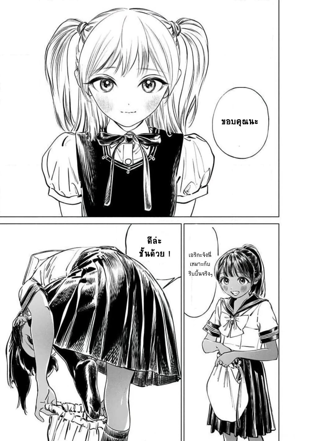 Akebi-chan no Sailor Fuku page 7