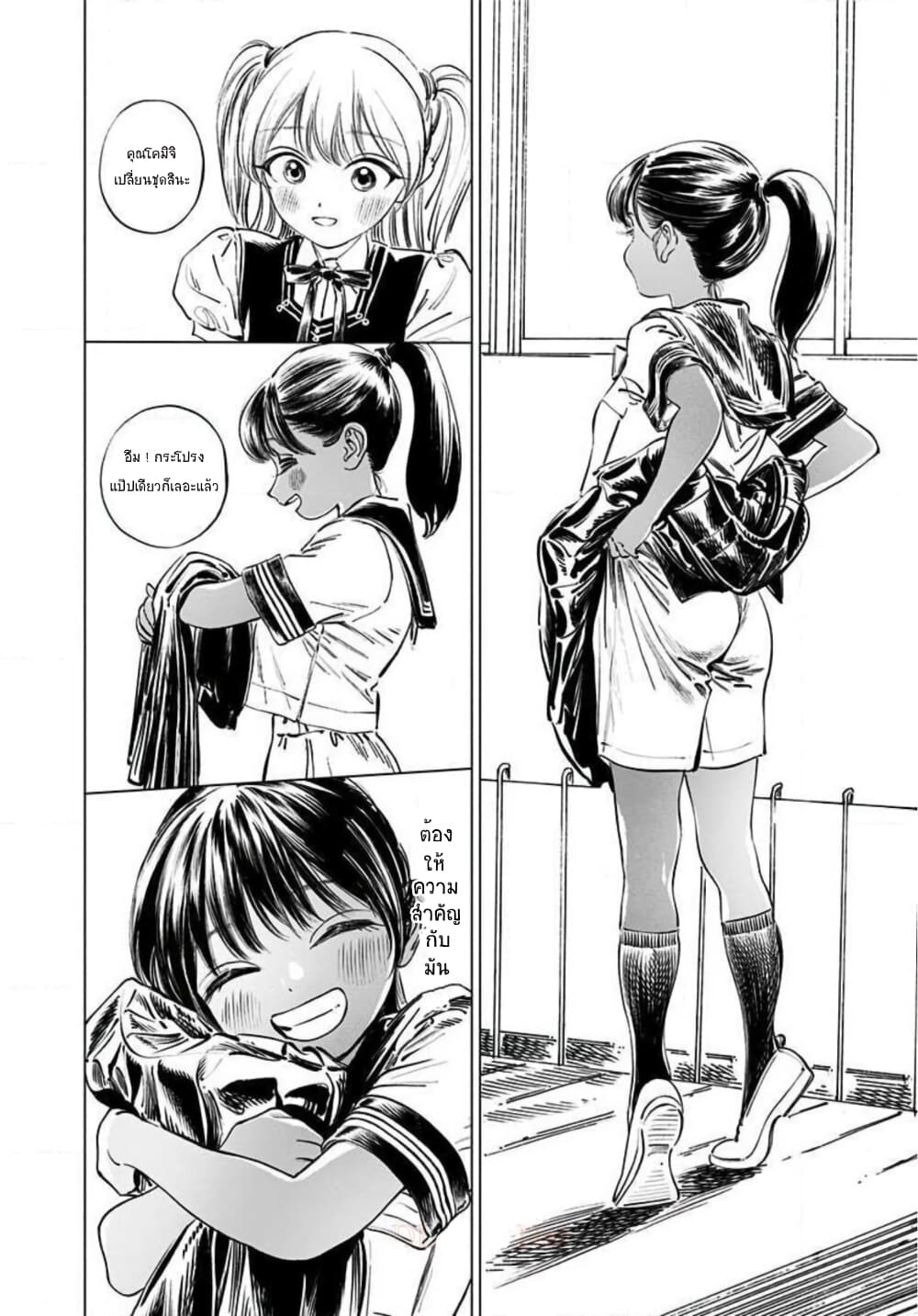 Akebi-chan no Sailor Fuku page 8