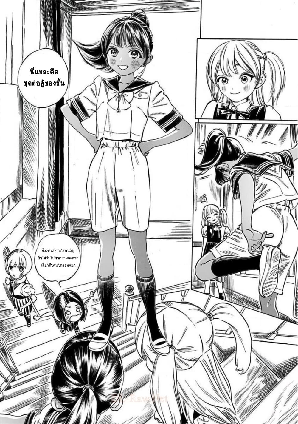 Akebi-chan no Sailor Fuku page 9