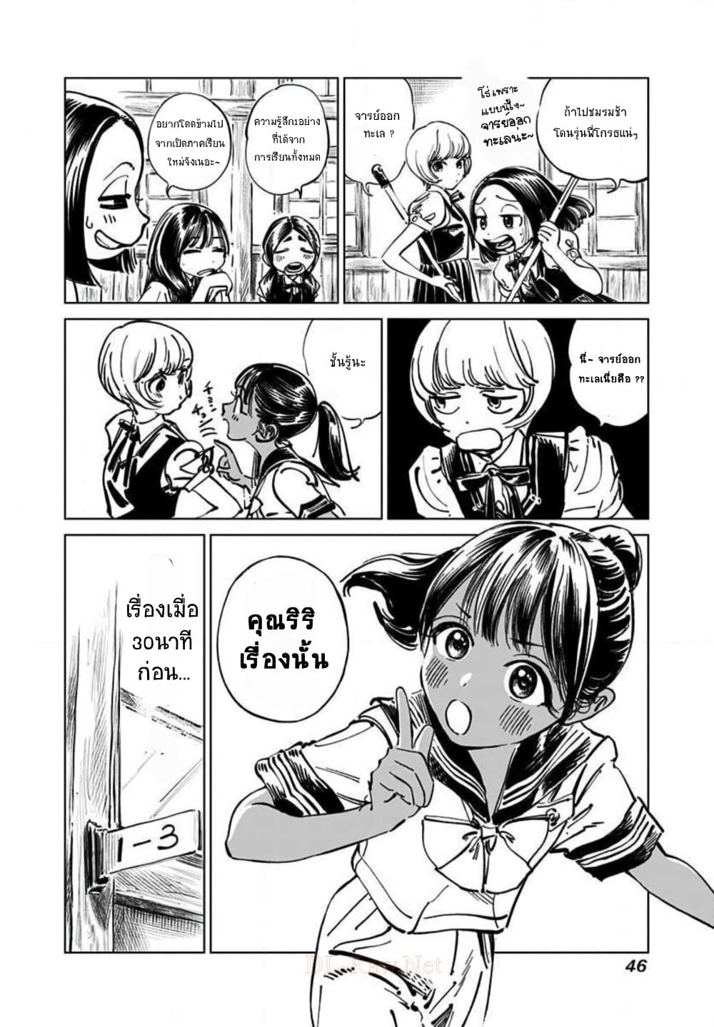 Akebi-chan no Sailor Fuku page 10
