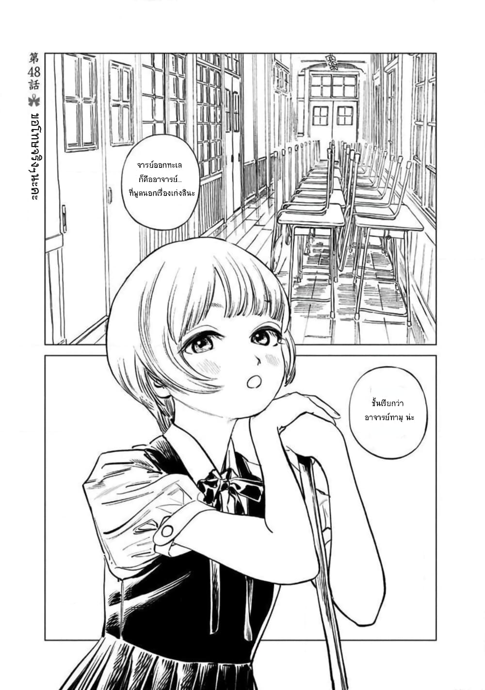 Akebi-chan no Sailor Fuku page 1