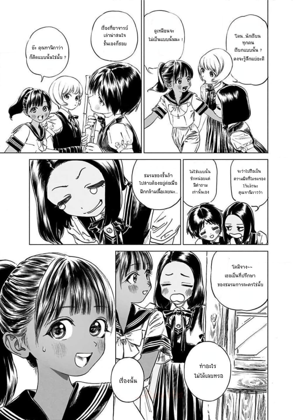 Akebi-chan no Sailor Fuku page 2