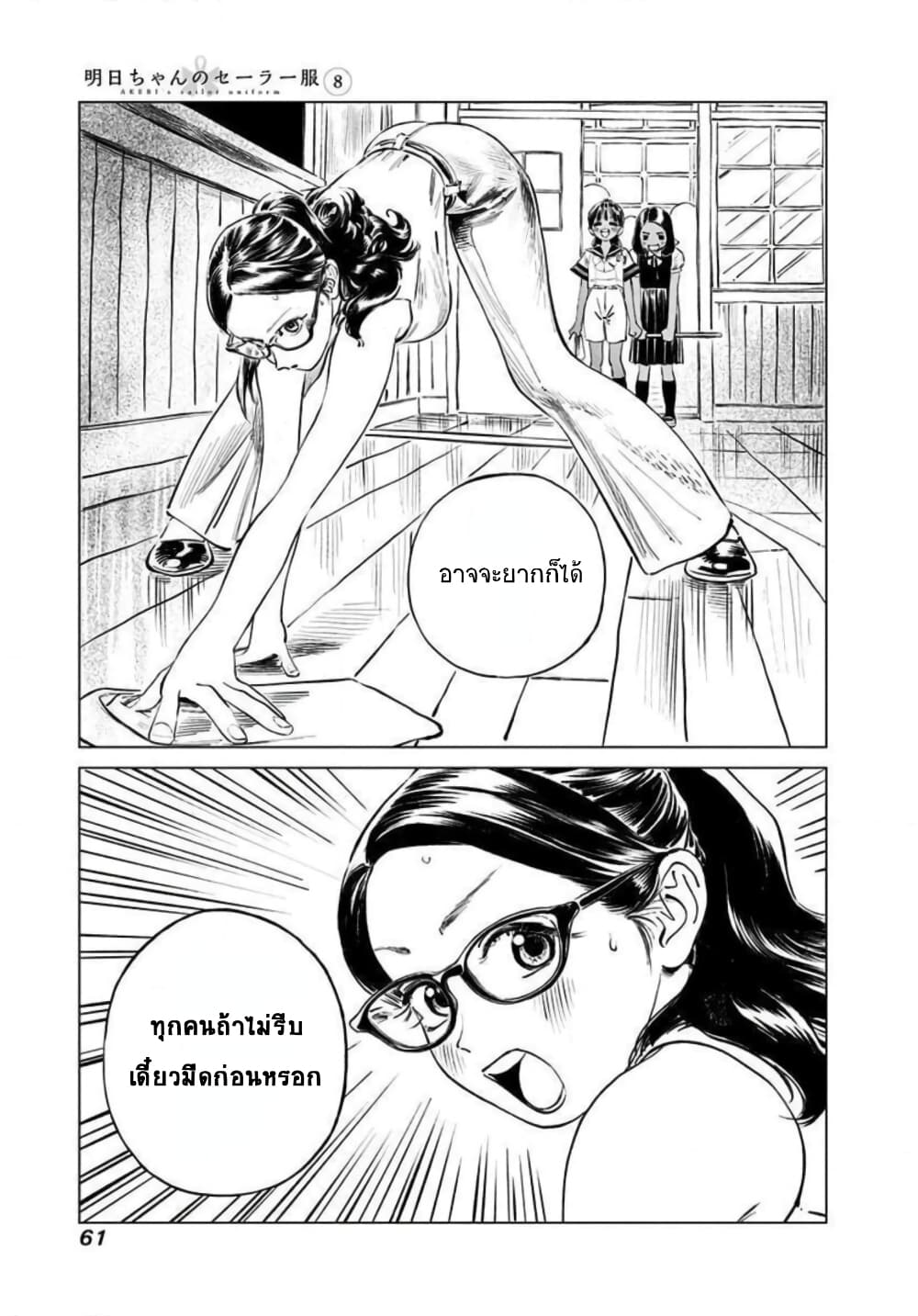 Akebi-chan no Sailor Fuku page 3