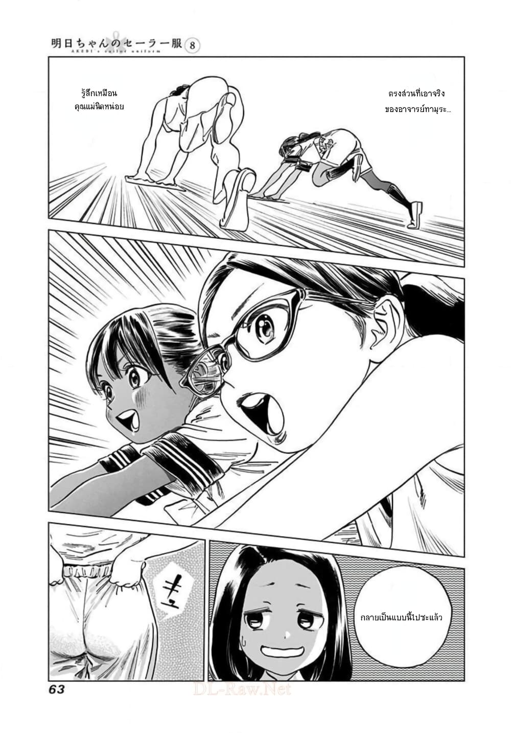 Akebi-chan no Sailor Fuku page 5