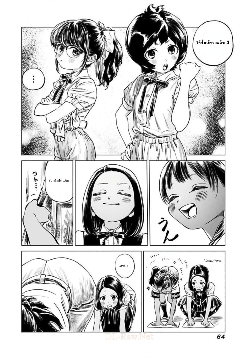 Akebi-chan no Sailor Fuku page 6