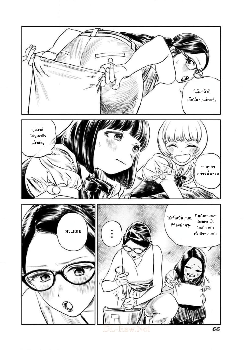 Akebi-chan no Sailor Fuku page 8