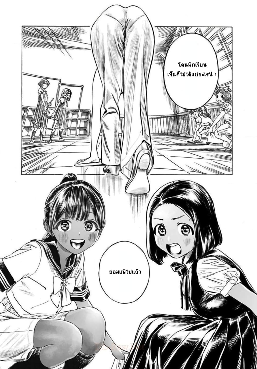 Akebi-chan no Sailor Fuku page 9
