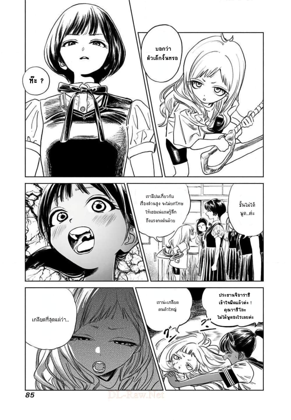 Akebi-chan no Sailor Fuku page 3