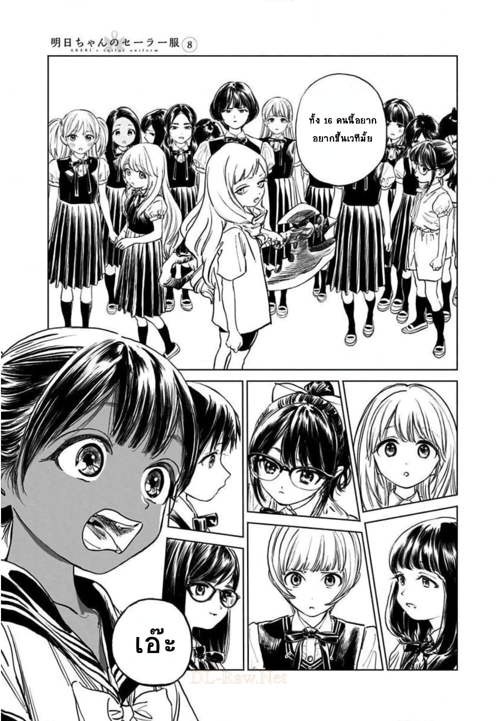 Akebi-chan no Sailor Fuku page 5
