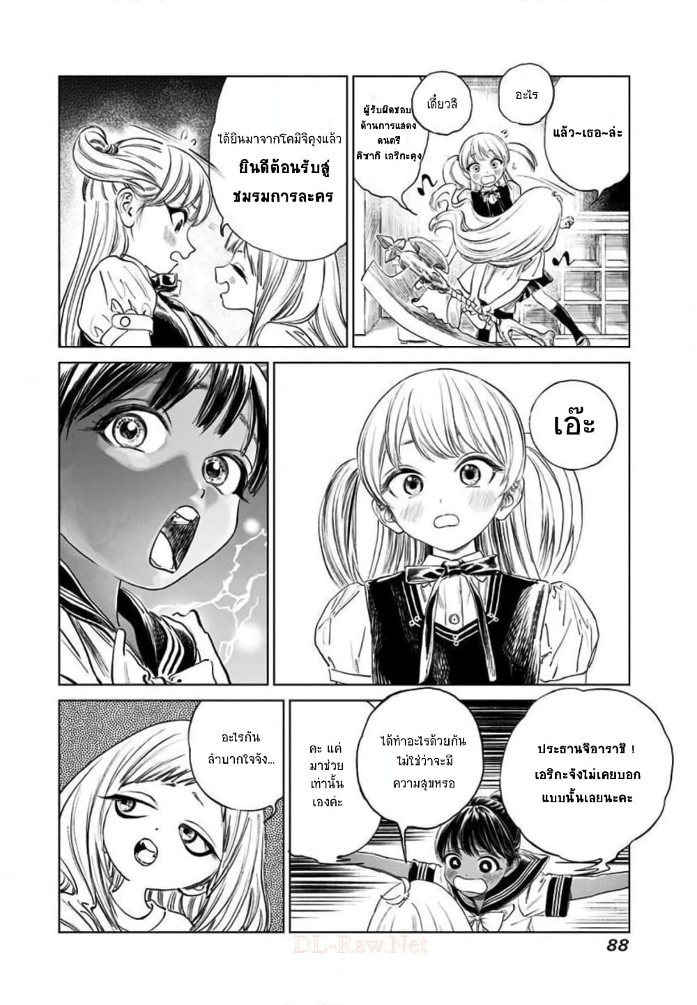 Akebi-chan no Sailor Fuku page 6