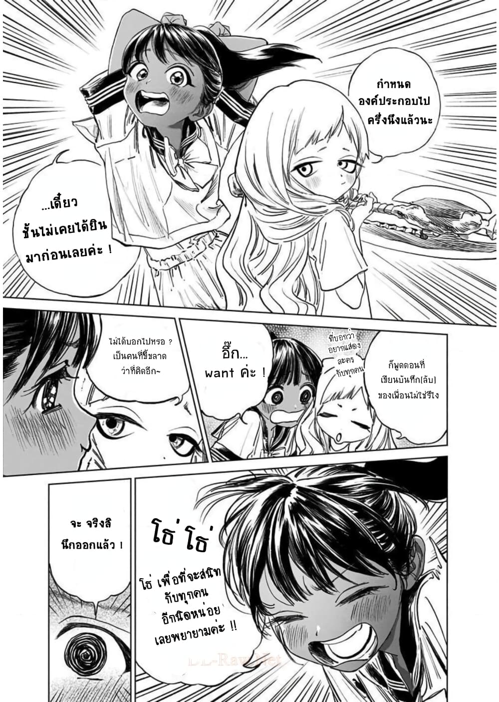 Akebi-chan no Sailor Fuku page 7