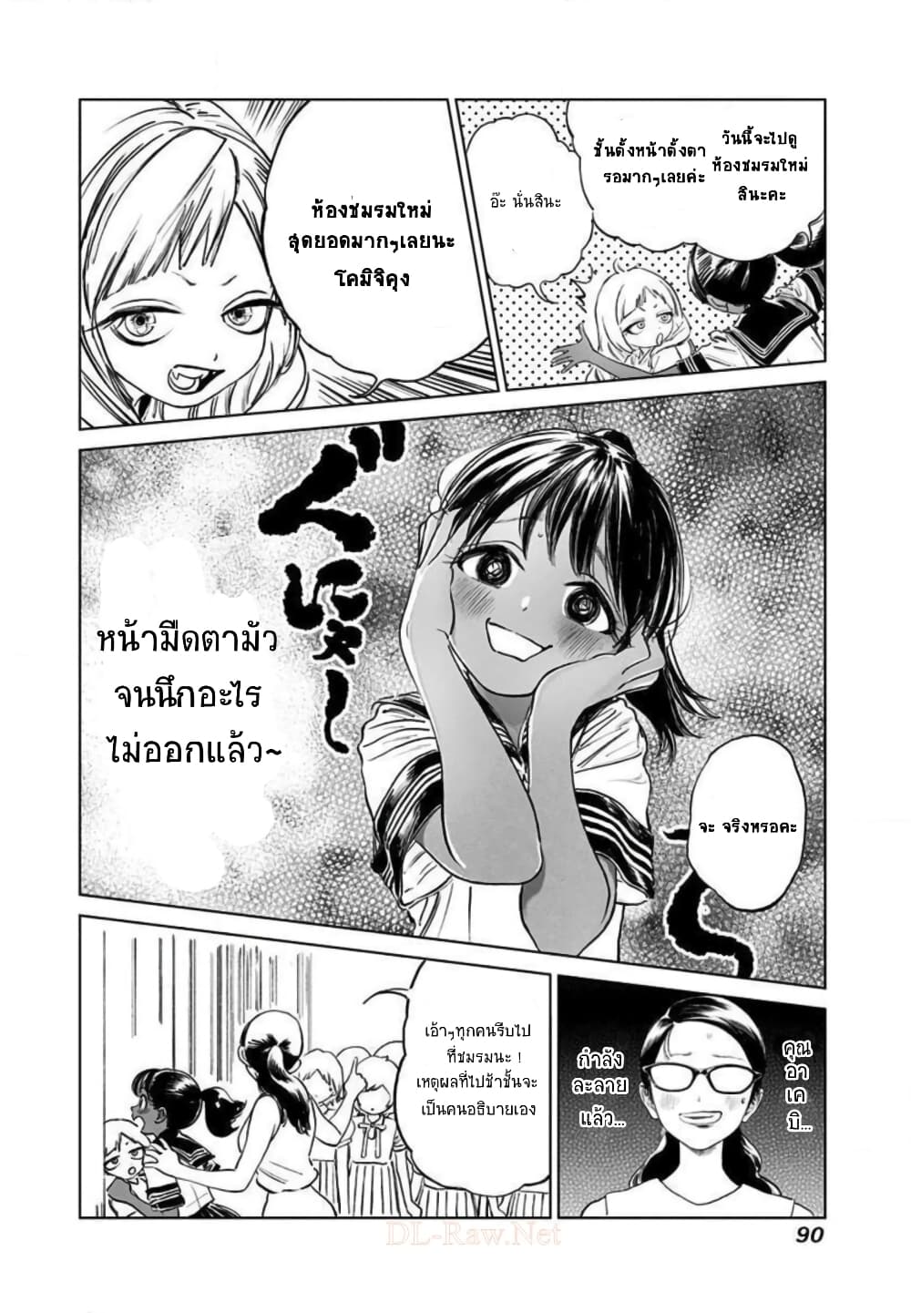 Akebi-chan no Sailor Fuku page 8