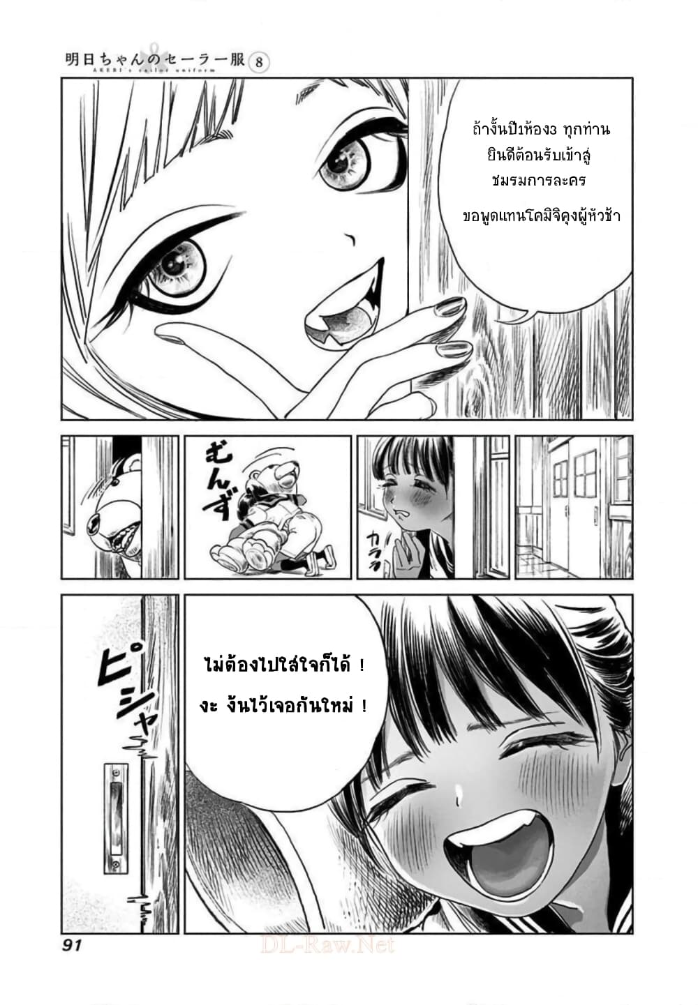 Akebi-chan no Sailor Fuku page 9