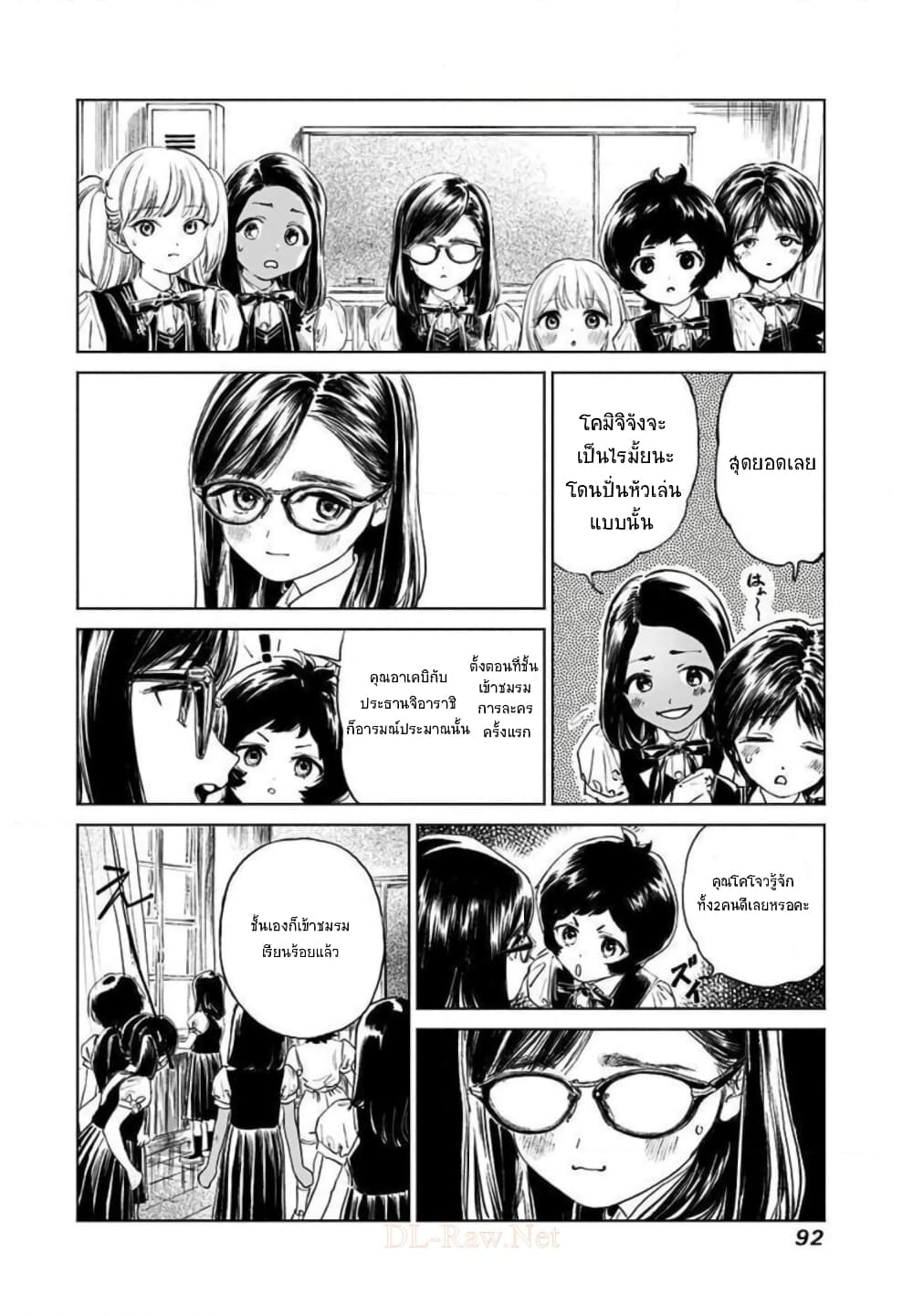 Akebi-chan no Sailor Fuku page 10