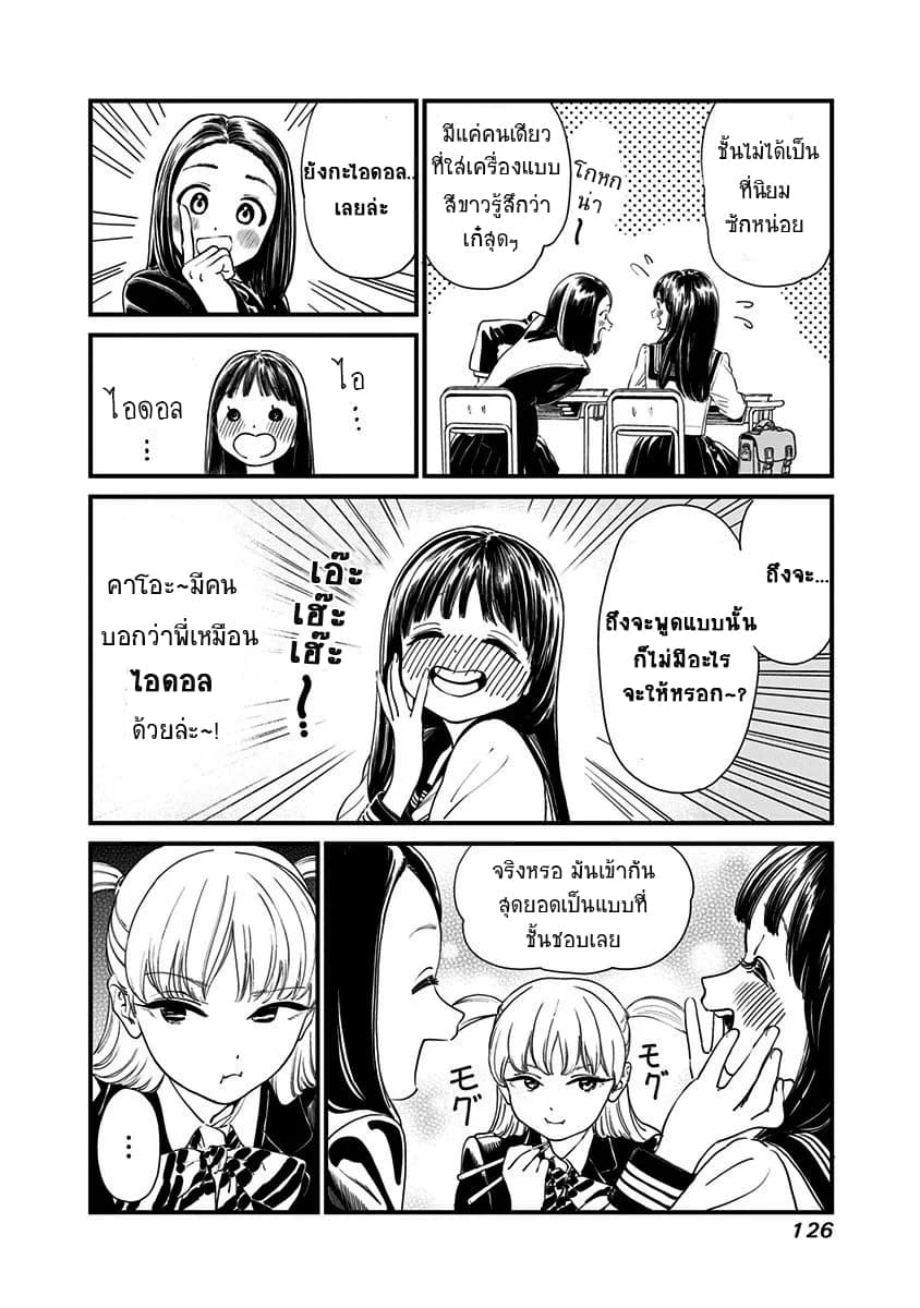 Akebi-chan no Sailor Fuku page 2