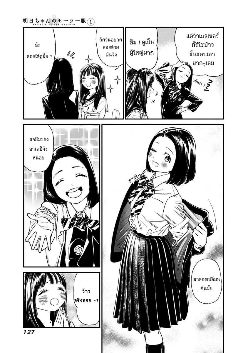 Akebi-chan no Sailor Fuku page 3