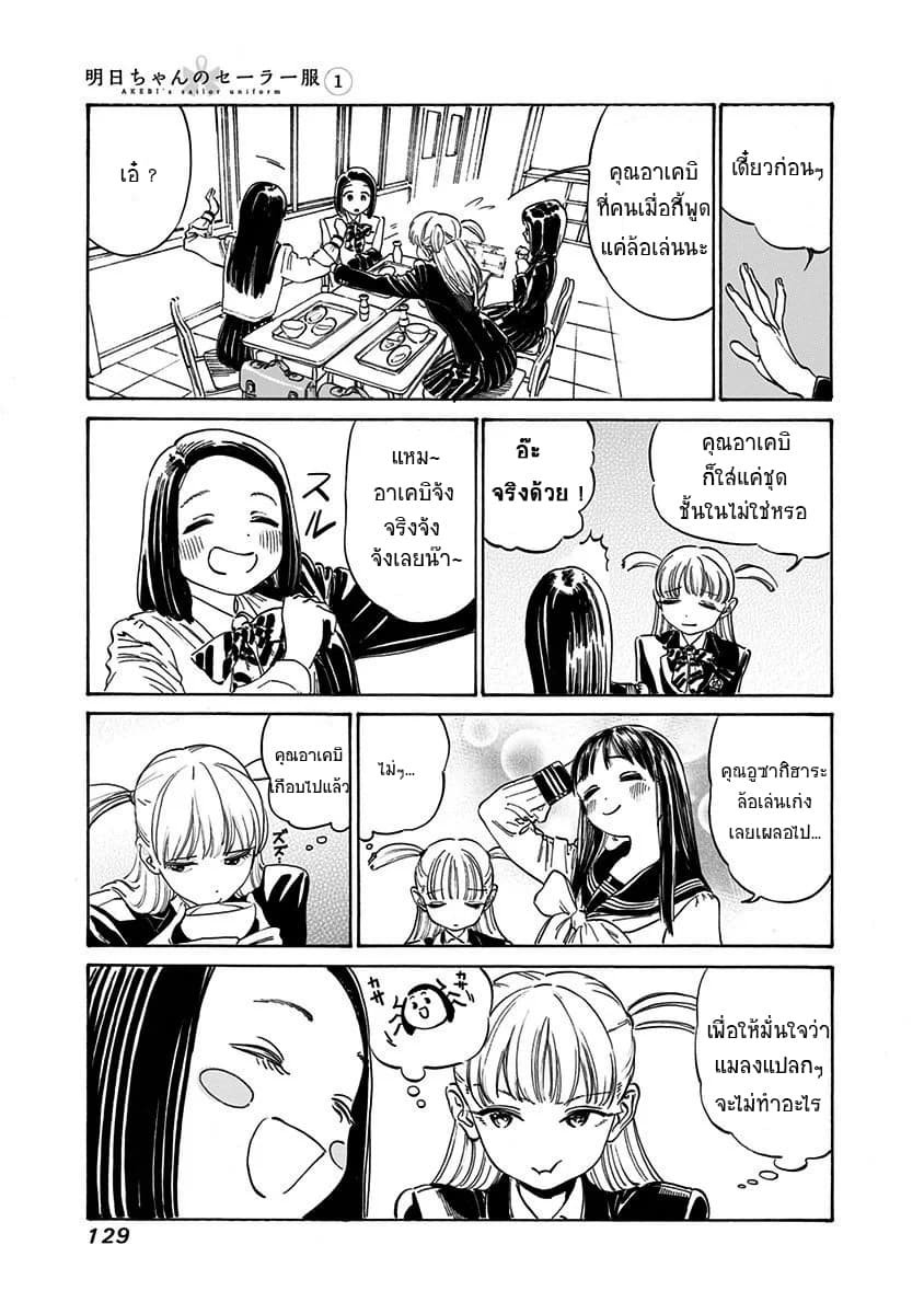 Akebi-chan no Sailor Fuku page 5