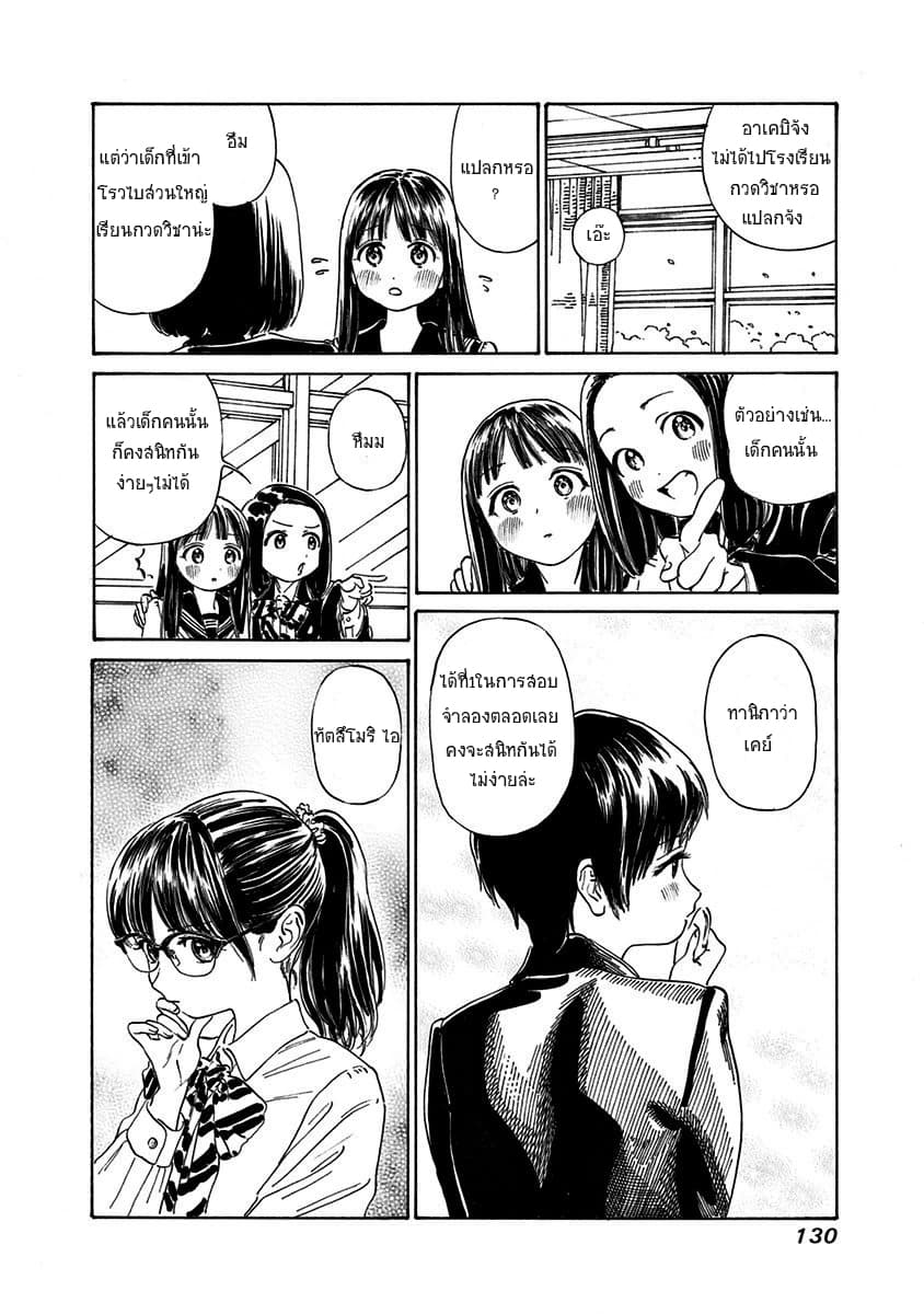 Akebi-chan no Sailor Fuku page 6