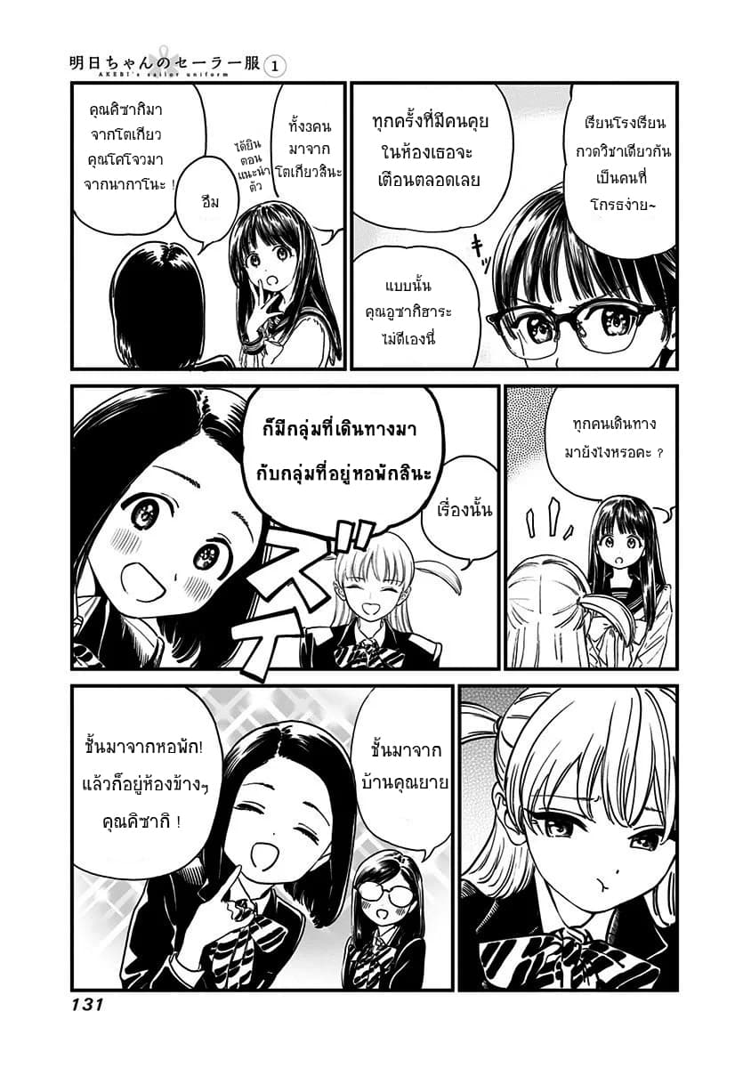 Akebi-chan no Sailor Fuku page 7