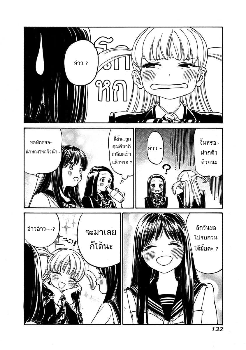 Akebi-chan no Sailor Fuku page 8