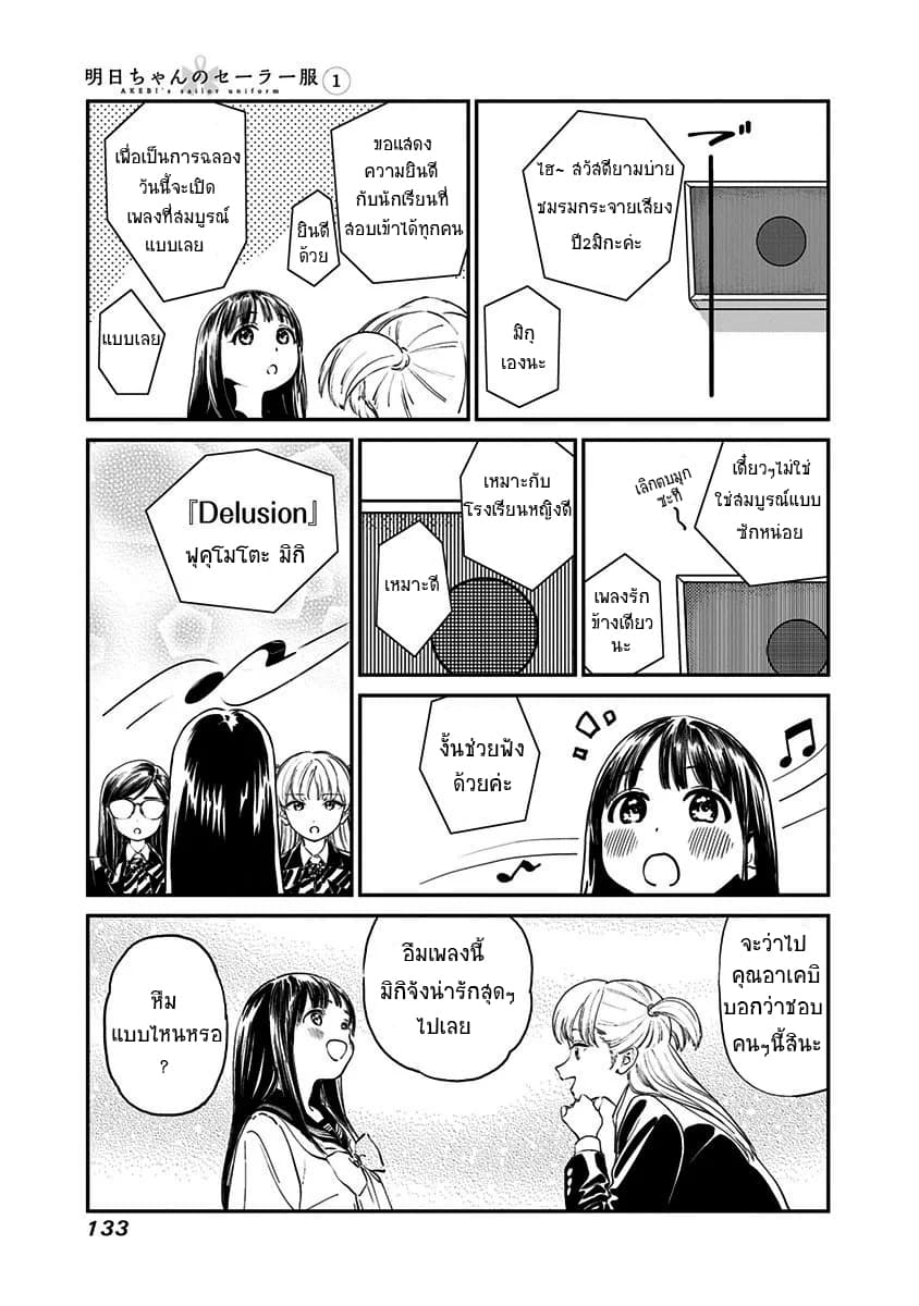 Akebi-chan no Sailor Fuku page 9