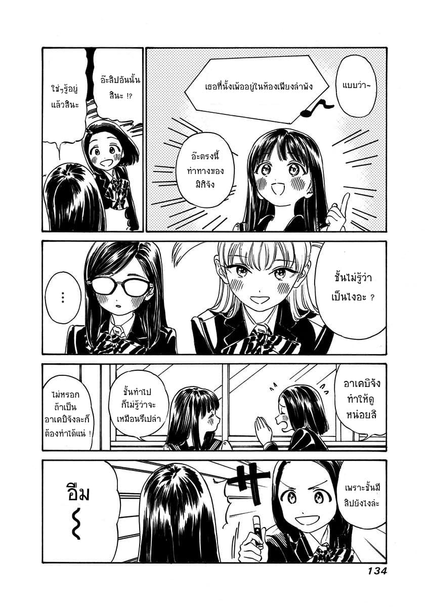 Akebi-chan no Sailor Fuku page 10