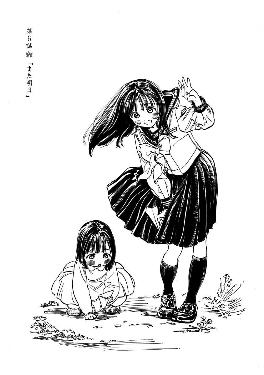 Akebi-chan no Sailor Fuku page 1