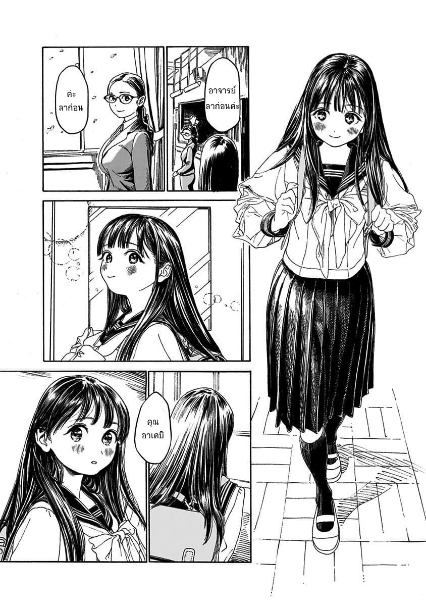Akebi-chan no Sailor Fuku page 2