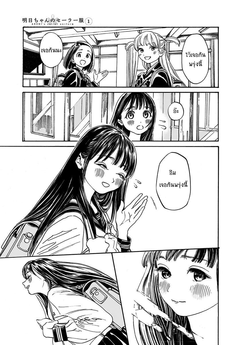 Akebi-chan no Sailor Fuku page 3