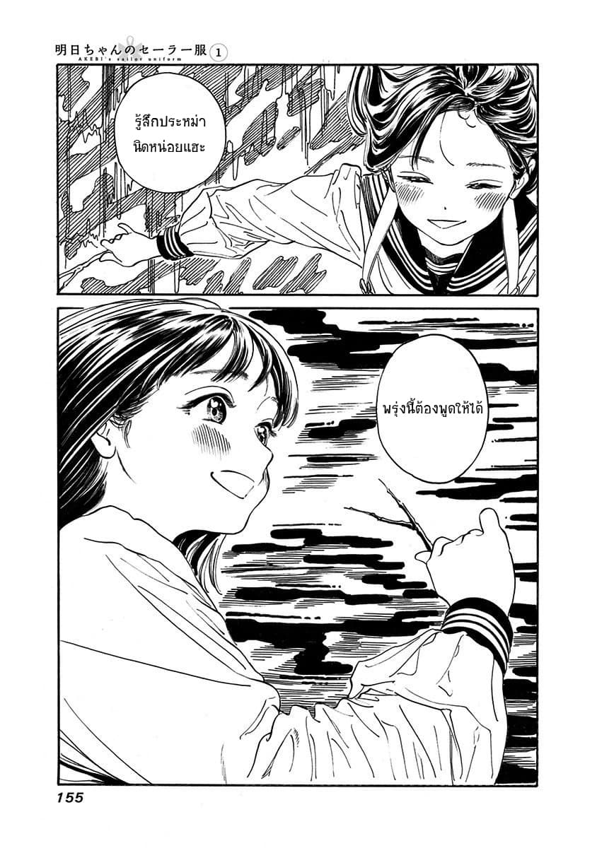 Akebi-chan no Sailor Fuku page 6