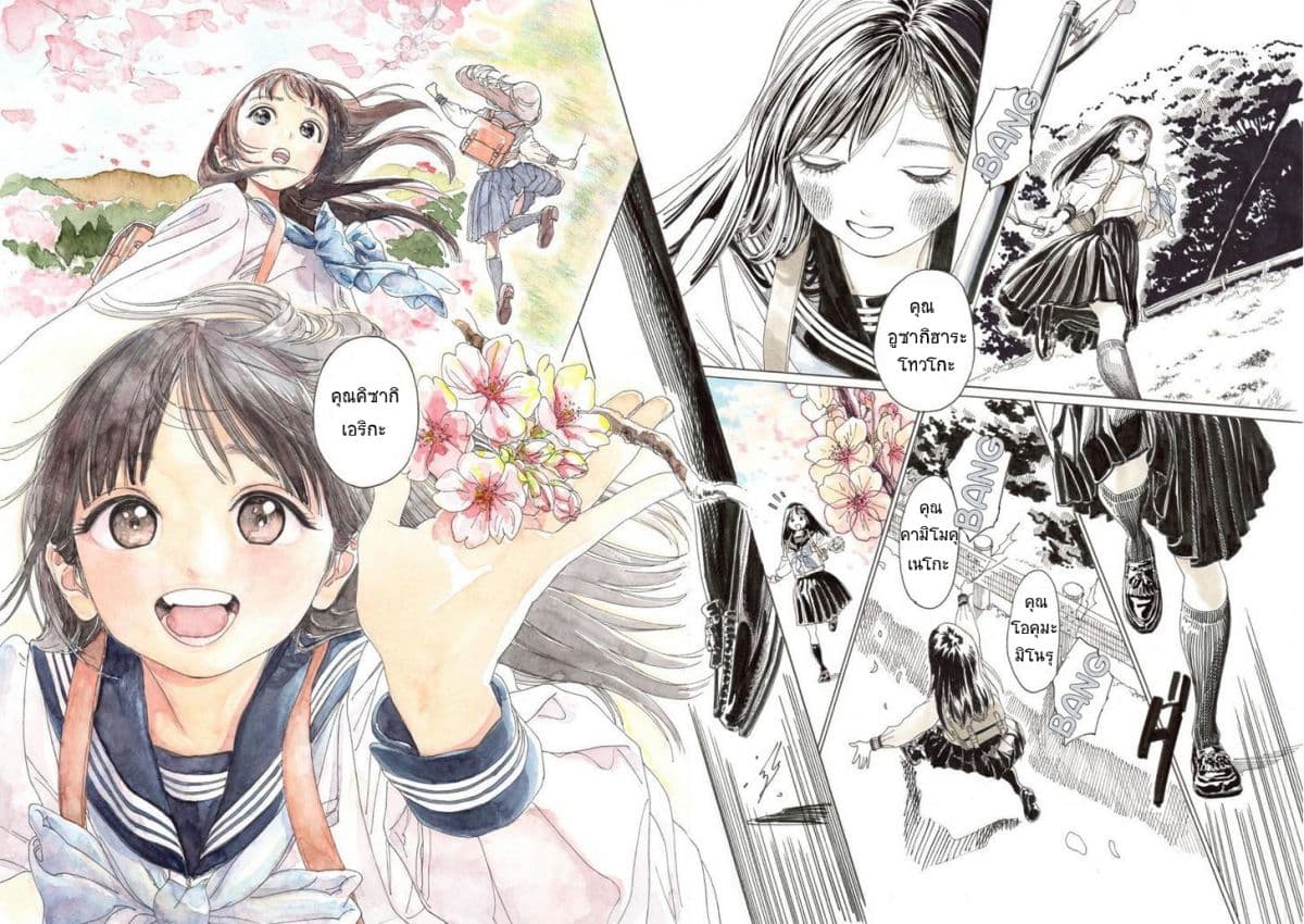 Akebi-chan no Sailor Fuku page 7