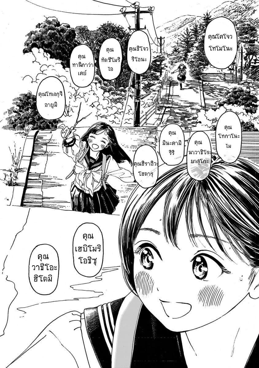 Akebi-chan no Sailor Fuku page 8