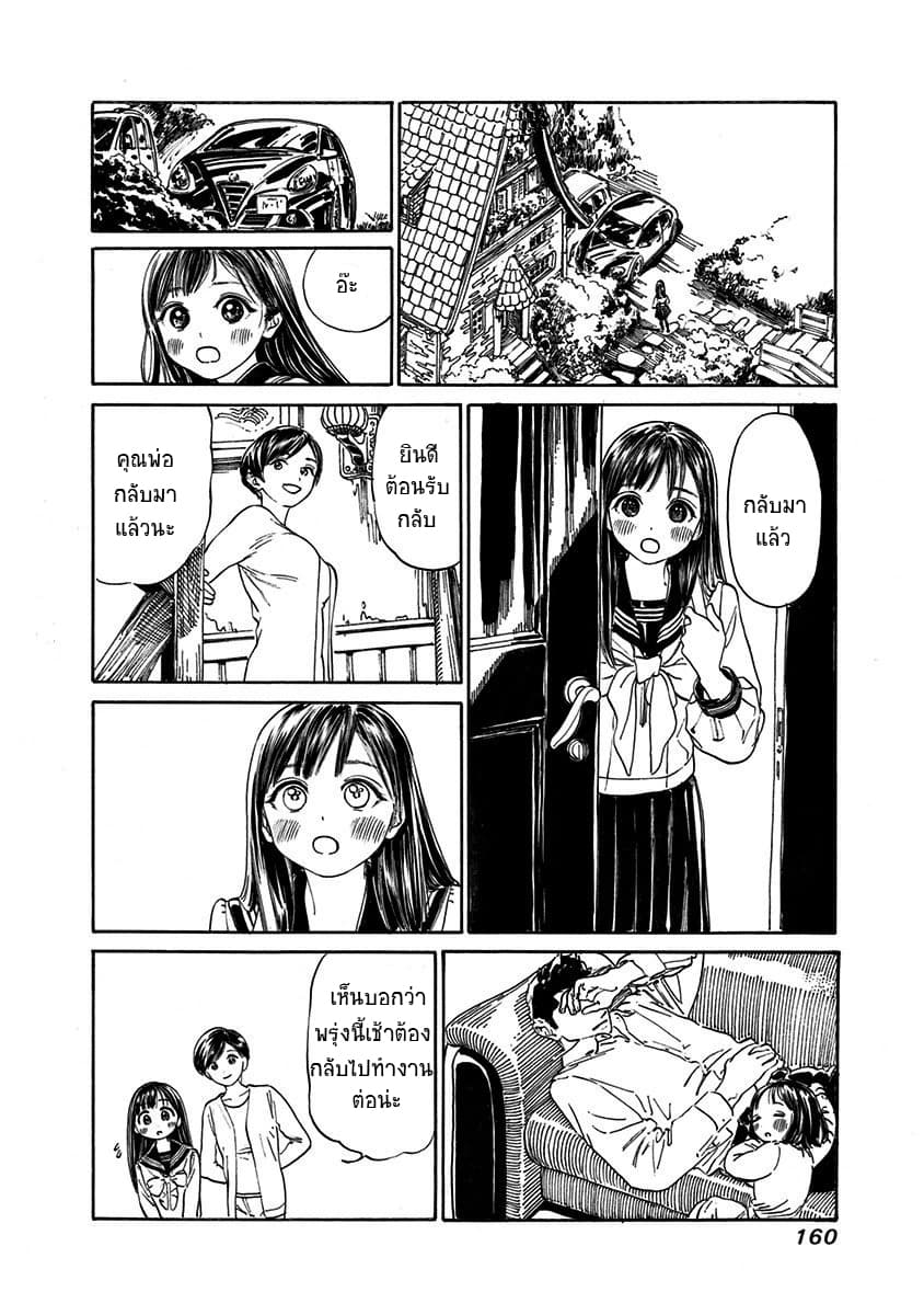 Akebi-chan no Sailor Fuku page 10